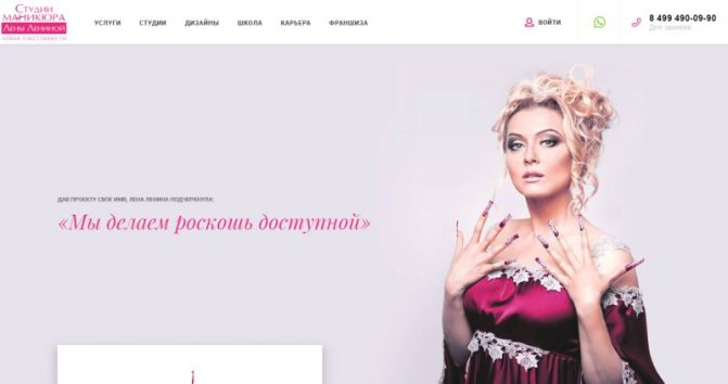 Лена Ленина салон маникюра официальный сайт