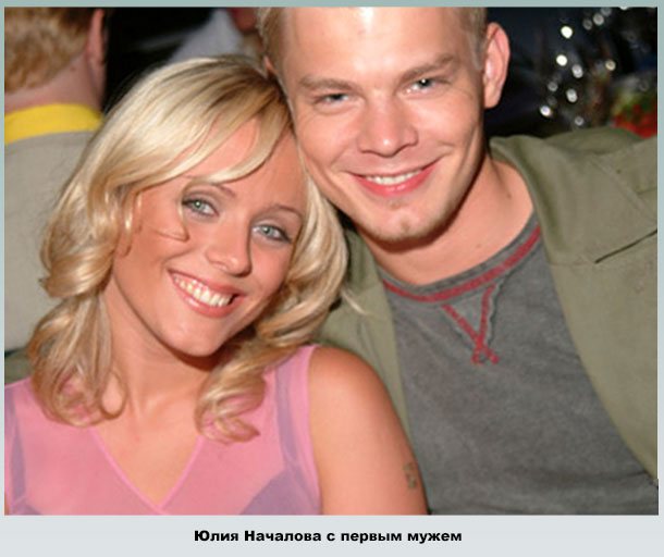 Первый муж Юлии