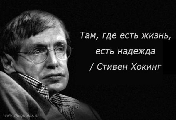 Профессор Кар Бернар утверждал, что способность преодолевать трудности Хокингу была дана от природы.