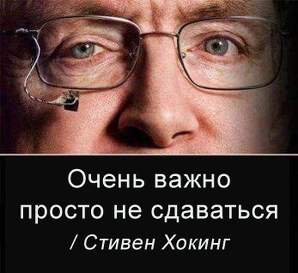Профессор Кар Бернар утверждал, что способность преодолевать трудности Хокингу была дана от природы.