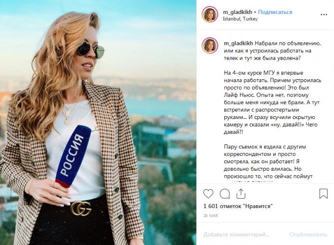 Ведущая на телеканале Россия-24 Мария Гладких