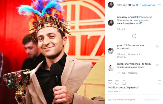 Владимир Зеленский м Квартал 95 передача в фото